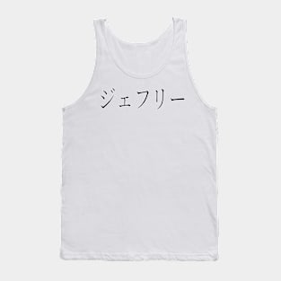 JEFFREY IN JAPANESE Tank Top